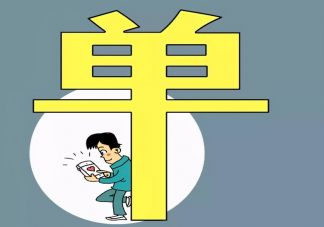 专家称中国3000万男性娶不到老婆 单身人口增加会带来哪些影响