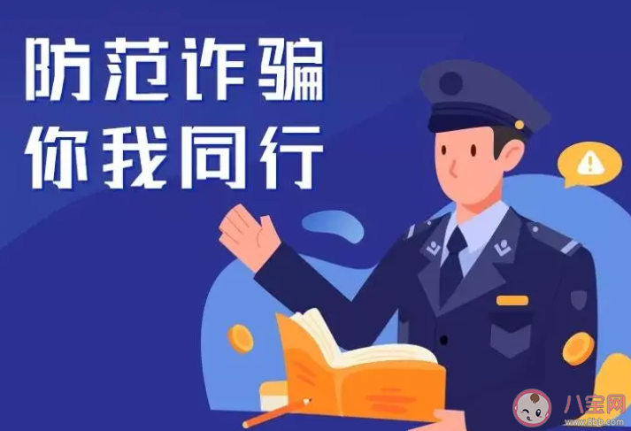 关于防范电信网络诈骗正确的做法是什么 蚂蚁庄园9月14日答案解析