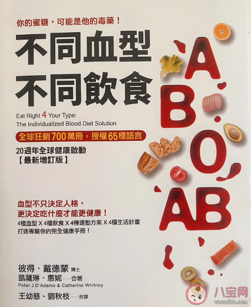 血型饮食法是什么意思 血型饮食法靠谱吗 血型饮食法是什么意思 血型饮食法靠谱吗