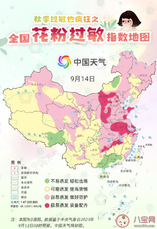 全国花粉过敏指数地图 秋季如何预防花粉过敏