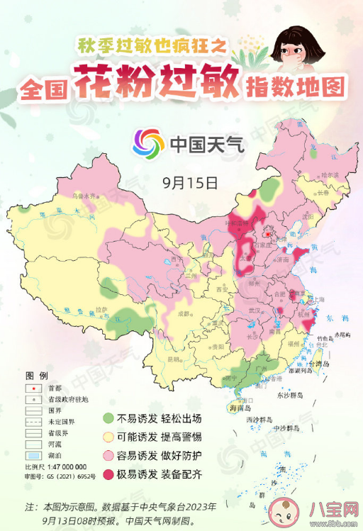 全国花粉过敏指数地图 秋季如何预防花粉过敏