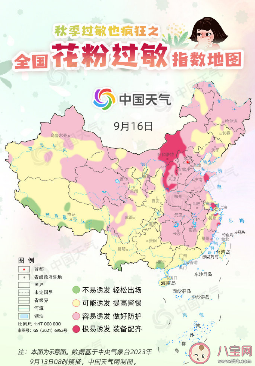 全国花粉过敏指数地图 秋季如何预防花粉过敏