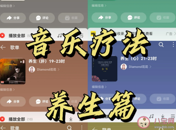 养生歌单真的能养生吗 养生歌单为什么会走红 养生歌单真的能养生吗 养生歌单为什么会走红