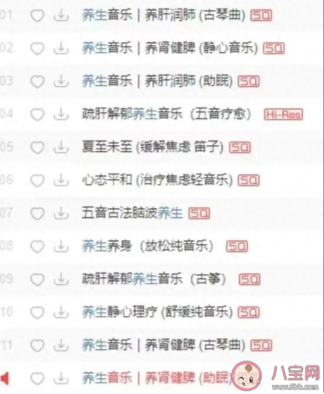 养生歌单真的能养生吗 养生歌单为什么会走红 养生歌单真的能养生吗 养生歌单为什么会走红