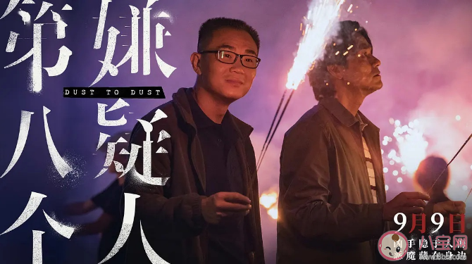 电影《第八个嫌疑人》好看吗 《第八个嫌疑人》评分怎么样