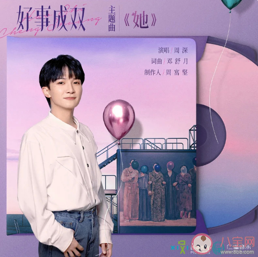 周深新歌《她》歌词是什么 《她》歌曲信息介绍