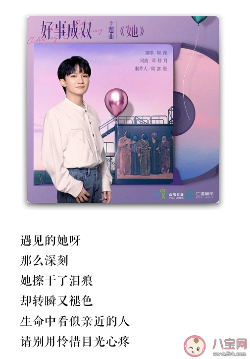 周深新歌《她》歌词是什么 《她》歌曲信息介绍