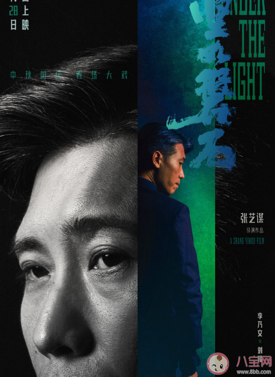 电影《坚如磐石》全员角色海报 人物角色海报有什么含义