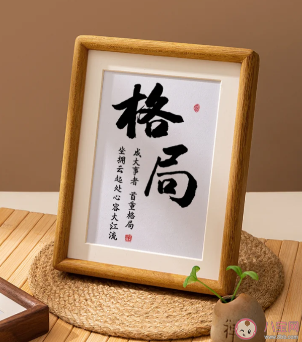格局大的人有什么特征 如何成为一个拥有大格局的人