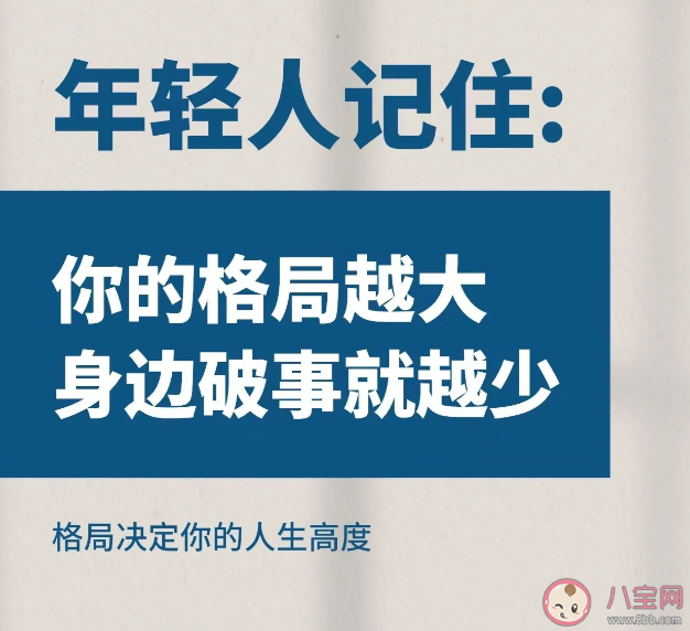 格局大的人有什么特征 如何成为一个拥有大格局的人