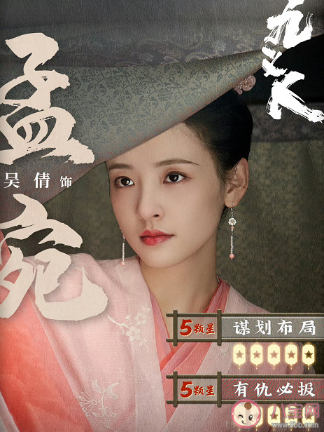 《九义人》孟宛为什么接近国公夫人 孟宛的结局是什么