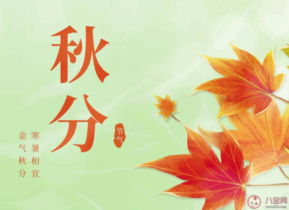 2023秋分图片早安问好句子说说 2023秋分节气图片文案说说
