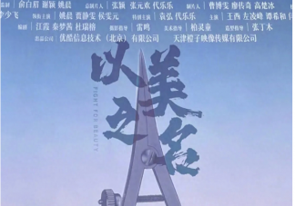 《以美之名》讲述了什么故事 剧中人物角色有什么特点