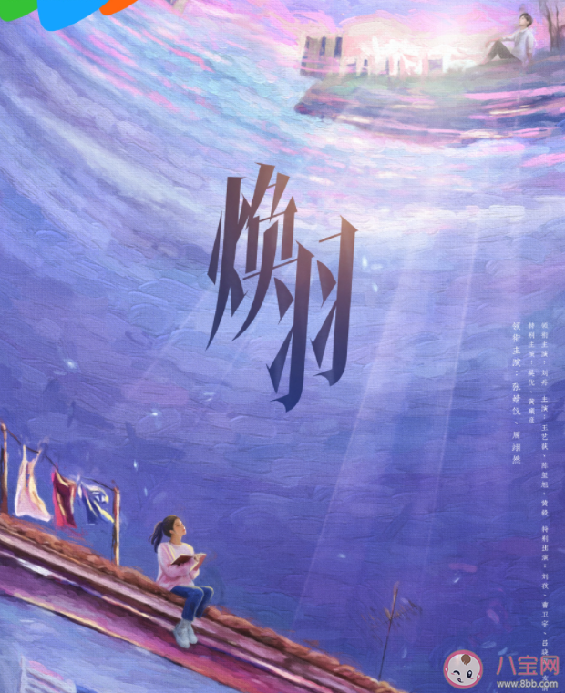 《焕羽》原著小说是什么 《焕羽》剧情怎么样