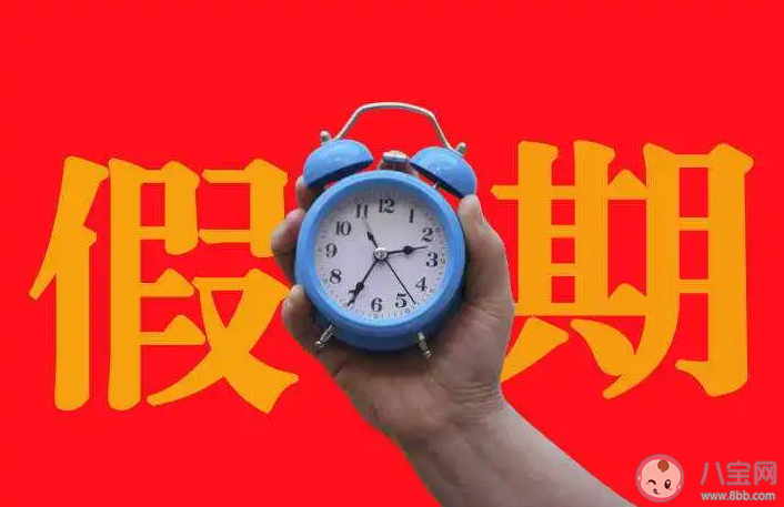 清华教授调休不如适当增加假期 调休为什么被人们讨厌