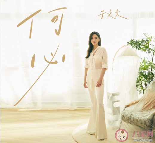 于文文新歌《何必》歌词是什么 《何必》完整版歌词内容