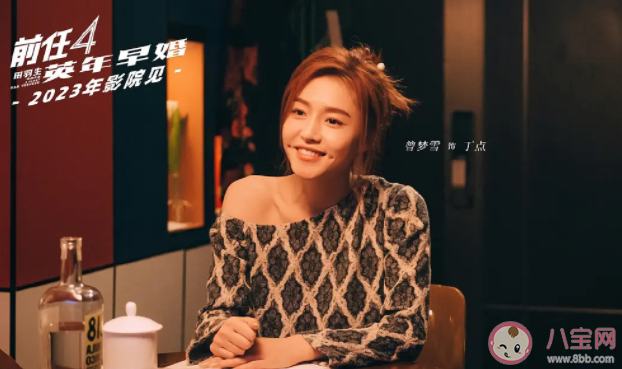 电影《前任4》孟云林佳结局是什么 余飞和丁点结局怎样