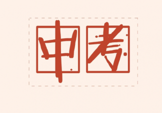 北京中考改革方案公布 北京中考改革具体内容是什么