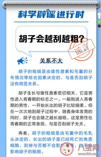 胡子会越刮越粗吗专家辟谣 刮胡子频率高的人寿命更长吗 胡子会越刮越粗吗专家辟谣 刮胡子频率高的人寿命更长吗