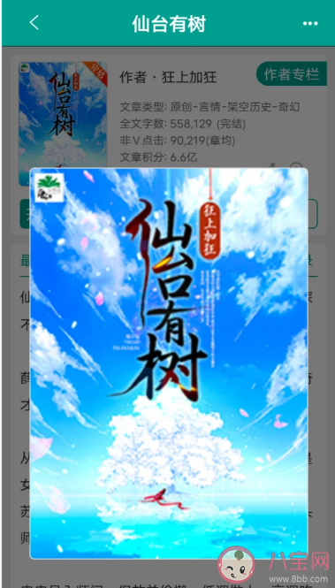 《仙台有树》剧情梗概 《仙台有树》人物角色介绍