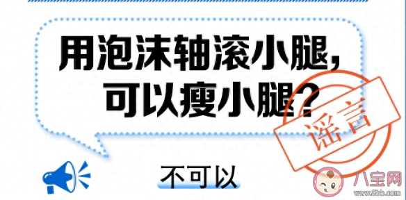 用泡沫轴滚小腿可以瘦小腿吗 泡沫轴如何正确使用 用泡沫轴滚小腿可以瘦小腿吗 泡沫轴如何正确使用