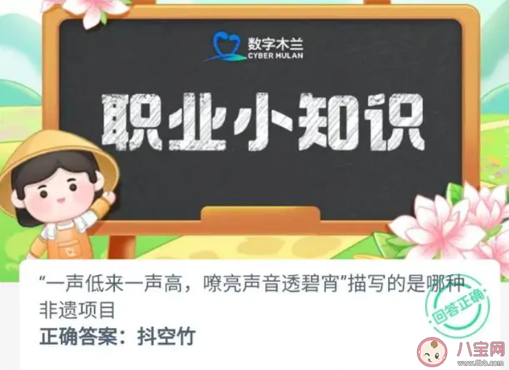 一声低来一声高嘹亮声音透碧宵描写的是哪种非遗项目 蚂蚁新村10月8日答案 一声低来一声高嘹亮声音透碧宵描写的是哪种非遗项目 蚂蚁新村10月8日答案