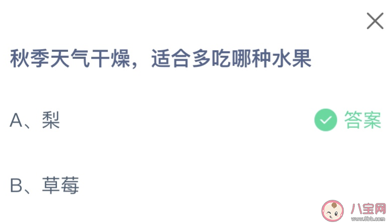 秋天天气干燥适合多吃哪种水果 蚂蚁庄园10月10日答案介绍 秋天天气干燥适合多吃哪种水果 蚂蚁庄园10月10日答案介绍