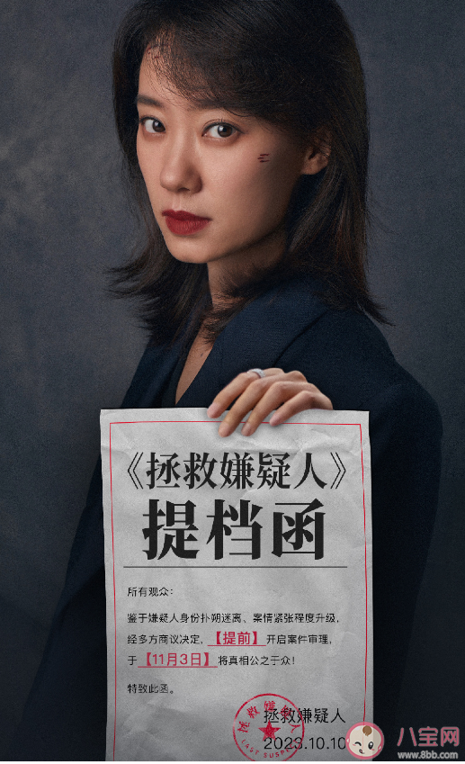 《拯救嫌疑人》翻拍的什么电影 《拯救嫌疑人》讲述了什么故事