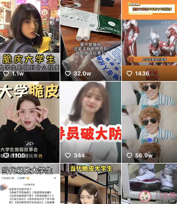 脆皮大学生走红网络 大学生体质真的变差了吗