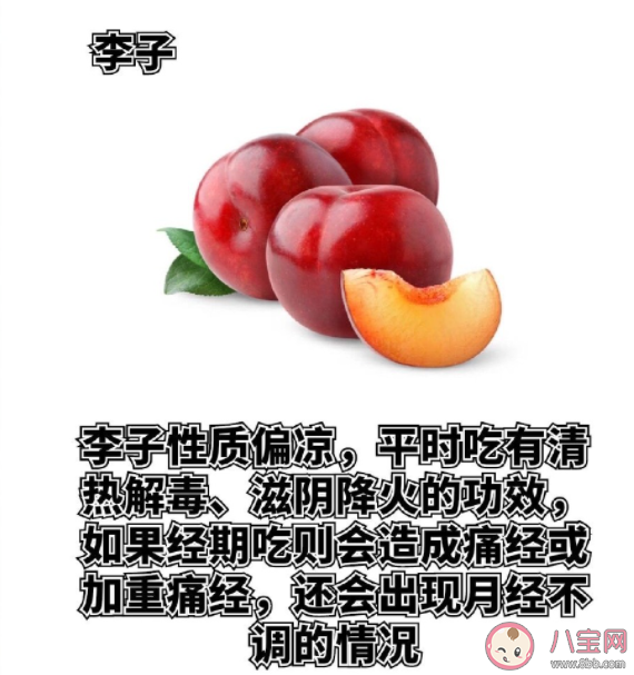 女生经期不可以吃的六种水果是什么 经期注意事项有哪些