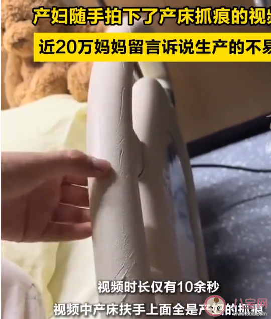 产妇拍下产床抓痕引20万妈妈共鸣 顺产到底有多难受