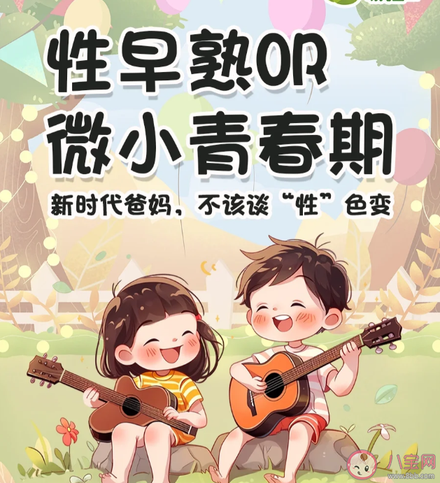 微小青春期是什么意思 微小青春期和性早熟有什么不同