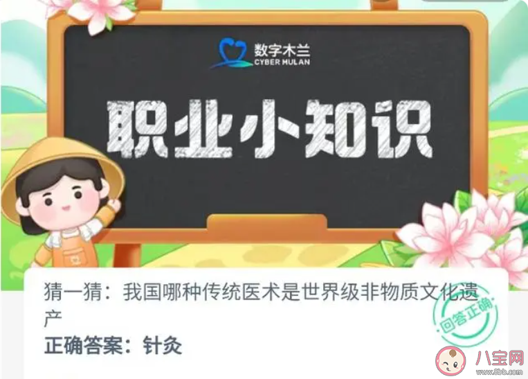 蚂蚁新村10月16日答案 我国哪种传统医术是世界级非物质文化遗产 蚂蚁新村10月16日答案 我国哪种传统医术是世界级非物质文化遗产