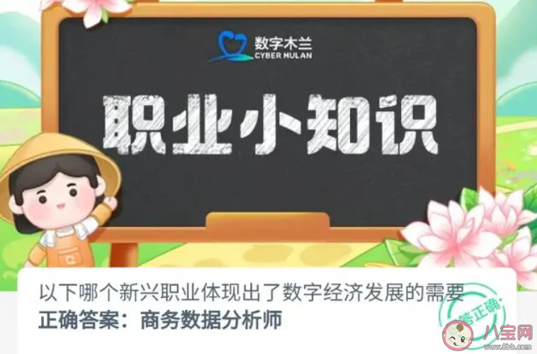 以下哪个新兴职业体现出了数字经济发展的需要 蚂蚁新村10月17日答案介绍