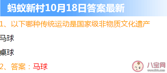 以下哪种传统运动是国家级非物质文化遗产 蚂蚁新村10月18日答案 以下哪种传统运动是国家级非物质文化遗产 蚂蚁新村10月18日答案