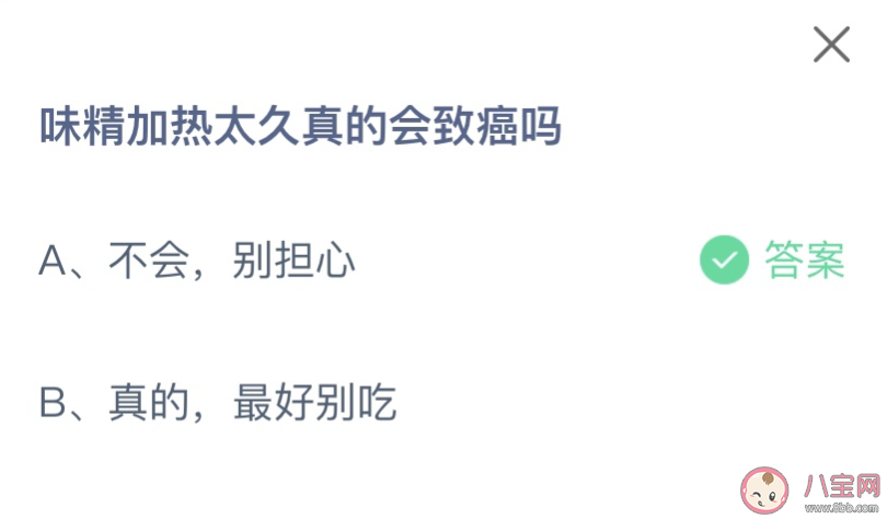味精加热太久真的会致癌吗 蚂蚁庄园10月19日答案 味精加热太久真的会致癌吗 蚂蚁庄园10月19日答案