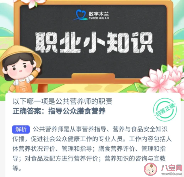 以下哪一项是公共营养师的职责 蚂蚁新村10月19日答案