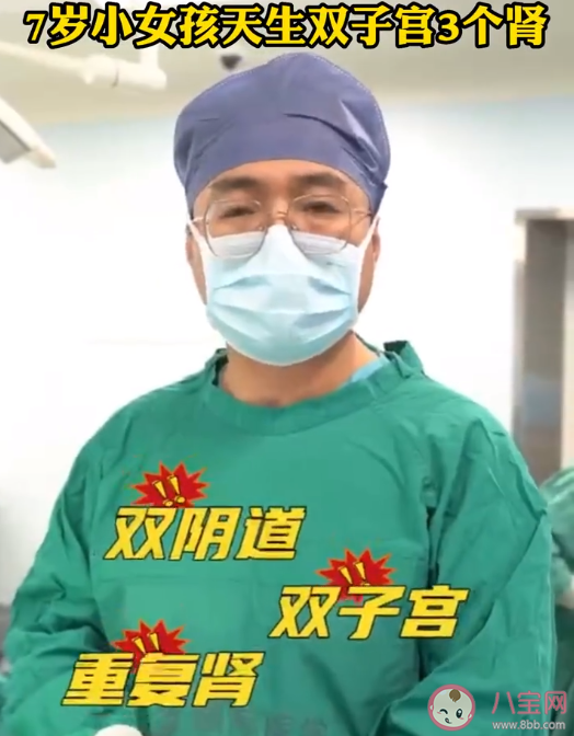 7岁小女孩天生2个子宫3个肾是怎么回事 为什么一个人会有两个子宫
