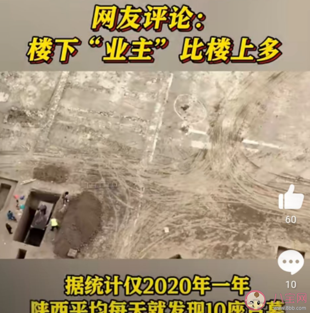 女生住所旁挖到古墓秒变墓景房 古墓是如何被发现的