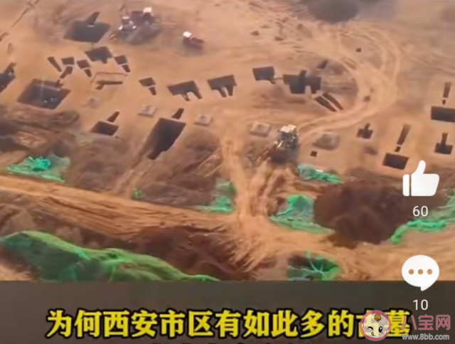 女生住所旁挖到古墓秒变墓景房 古墓是如何被发现的