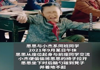 初中生拉开同学座椅致其摔成重伤是怎么回事 要不要偷拉别人的座椅