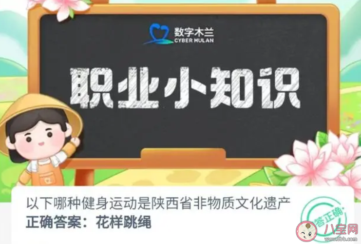 以下哪种健身运动是陕西省非物质文化遗产 蚂蚁新村10月24日答案