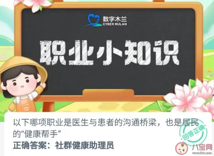 以下哪项职业是医生与患者的沟通桥梁也是居民的健康帮手 蚂蚁新村10月25日答案