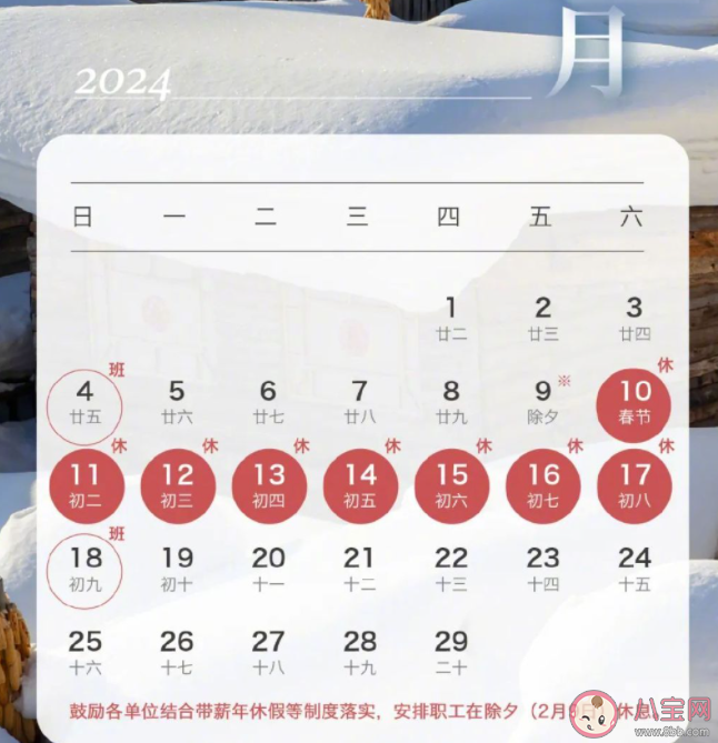 专家称龙年春节将形成超级黄金周 如何看待除夕不放假