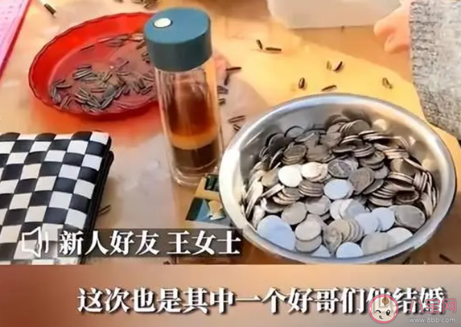 8人端3600个硬币给结婚好友随份子 随份子要准备多少钱