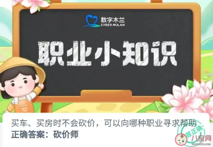 买车买房时不会砍价可以向哪种职业寻求帮助 蚂蚁新村10月27日答案