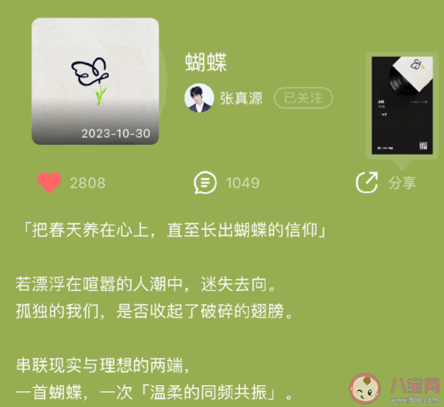张真源新歌《蝴蝶》歌词是什么 《蝴蝶》歌词歌曲介绍