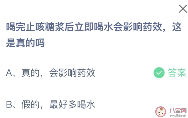 喝完止咳糖浆后立即喝水会影响药效这是真的吗 蚂蚁庄园11月2日答案