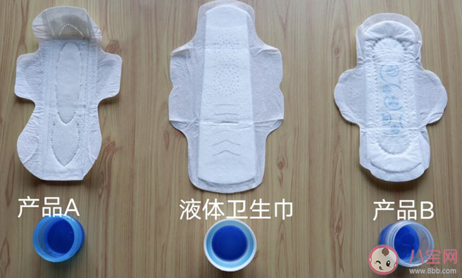 液体卫生巾和普通的有啥不一样 液体卫生巾应该如何挑选