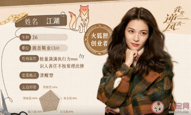 《我要逆风去》江湖是什么人设 《我要逆风去》江湖结局是什么